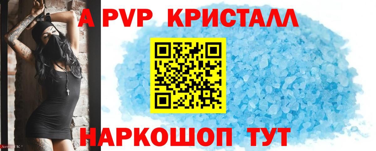 A-PVP Соль Зеленодольск