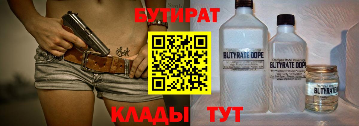 Бутират буратино Зеленодольск