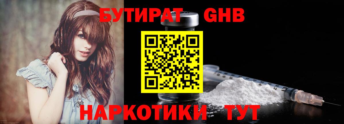 БУТИРАТ  Вход с VPN  Зеленодольск  БУТИРАТ жидкий экстази 