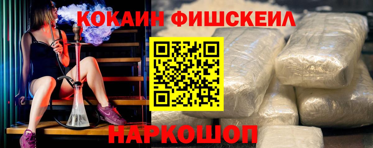 COCAIN Fish Scale Зеленодольск
