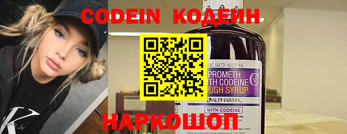 Кодеиновый сироп Lean Purple Drank  Кодеиновый сироп Lean Purple Drank  Вход с VPN  Зеленодольск 