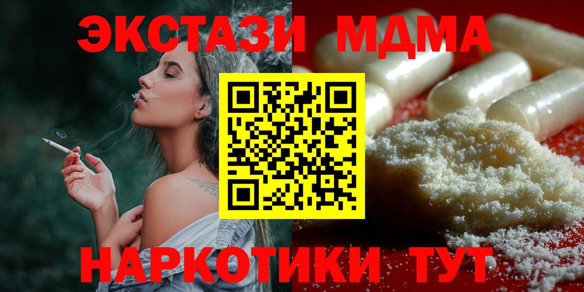 Зеленодольск  MDMA кристаллы  Вход с VPN  МДМА crystal 